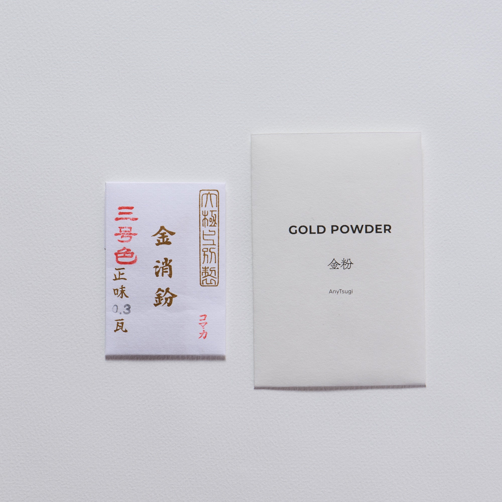 金粉 0.3g